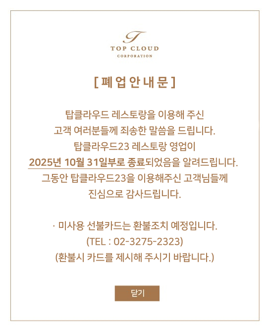 폐업안내문